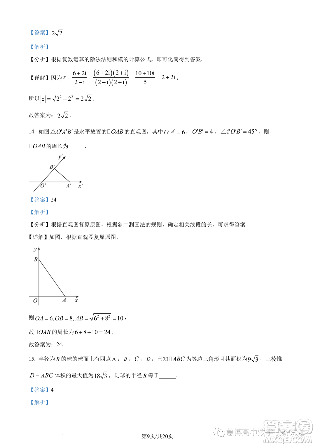 湖北新高考聯(lián)考協(xié)作體2022-2023學年高一下學期期末聯(lián)考數(shù)學試題答案