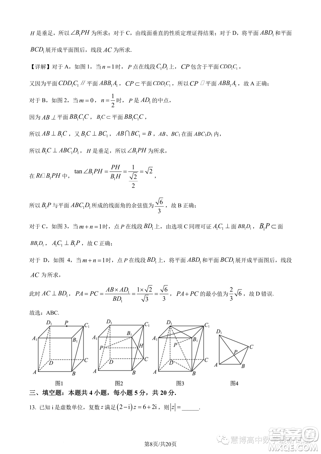 湖北新高考聯(lián)考協(xié)作體2022-2023學年高一下學期期末聯(lián)考數(shù)學試題答案