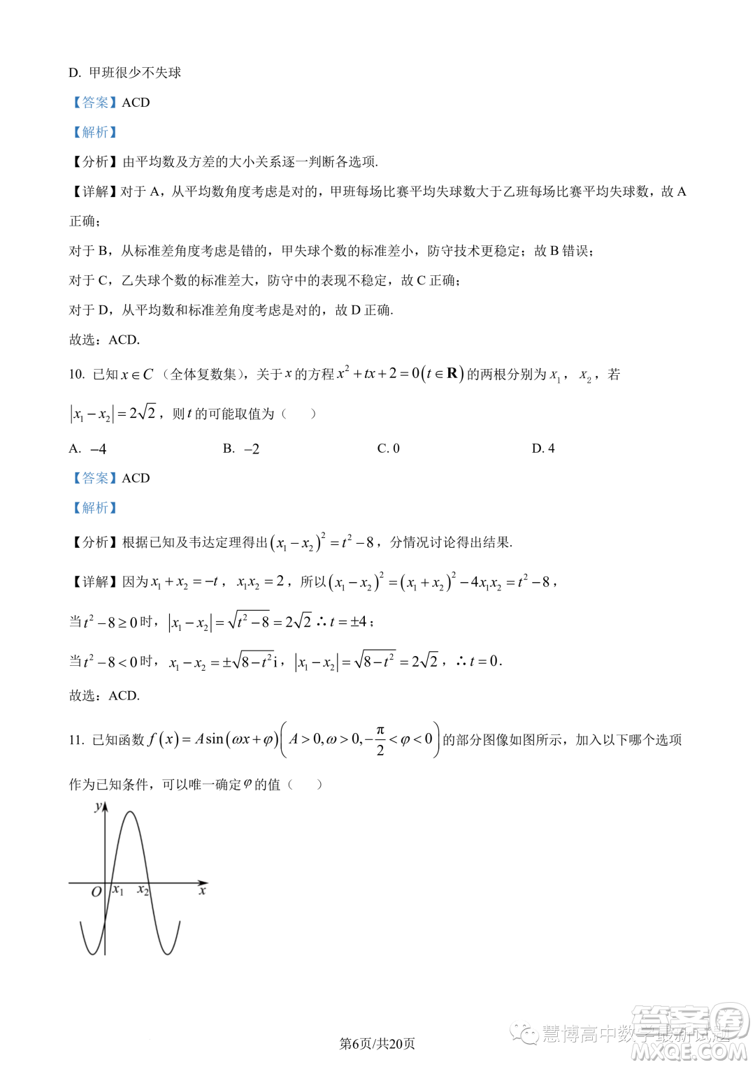 湖北新高考聯(lián)考協(xié)作體2022-2023學年高一下學期期末聯(lián)考數(shù)學試題答案