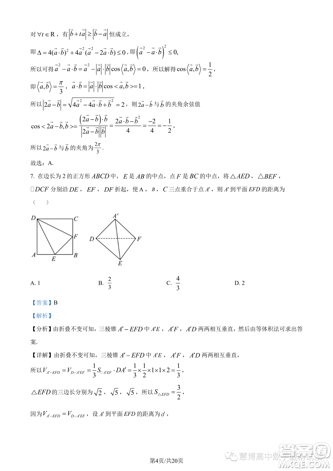 湖北新高考聯(lián)考協(xié)作體2022-2023學年高一下學期期末聯(lián)考數(shù)學試題答案