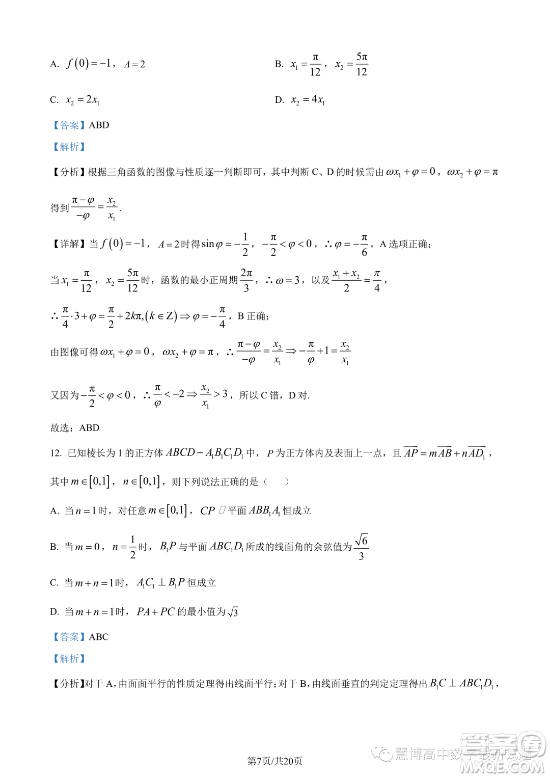 湖北新高考聯(lián)考協(xié)作體2022-2023學年高一下學期期末聯(lián)考數(shù)學試題答案