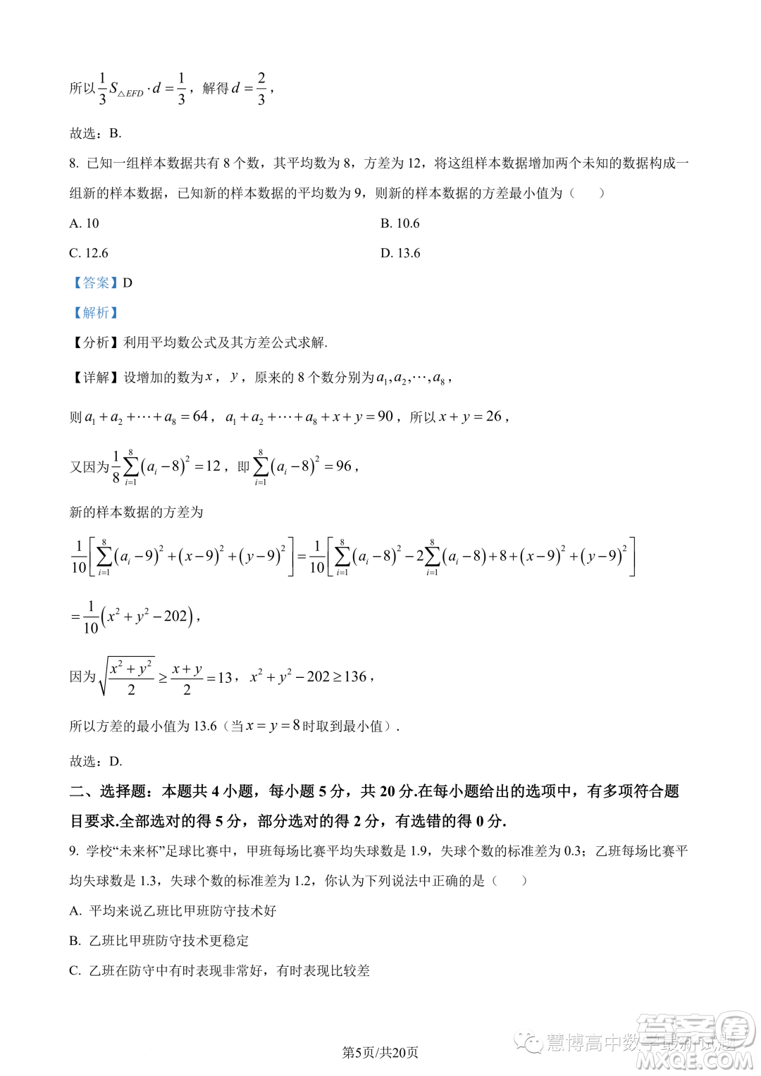 湖北新高考聯(lián)考協(xié)作體2022-2023學年高一下學期期末聯(lián)考數(shù)學試題答案