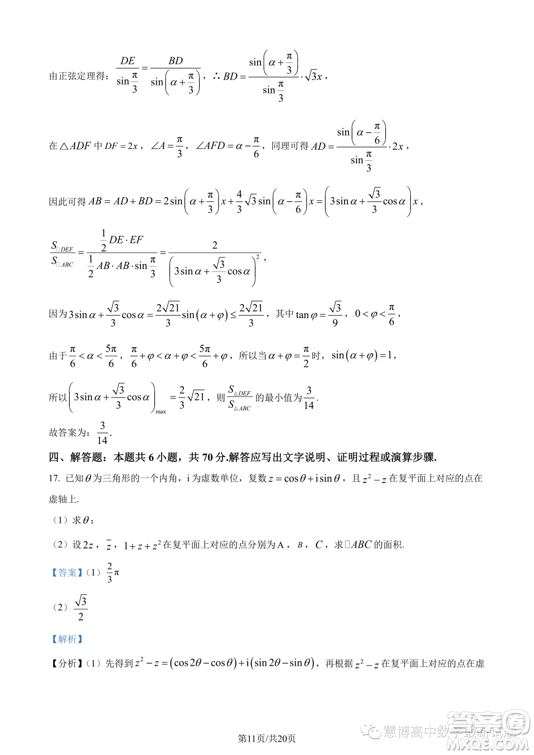 湖北新高考聯(lián)考協(xié)作體2022-2023學年高一下學期期末聯(lián)考數(shù)學試題答案