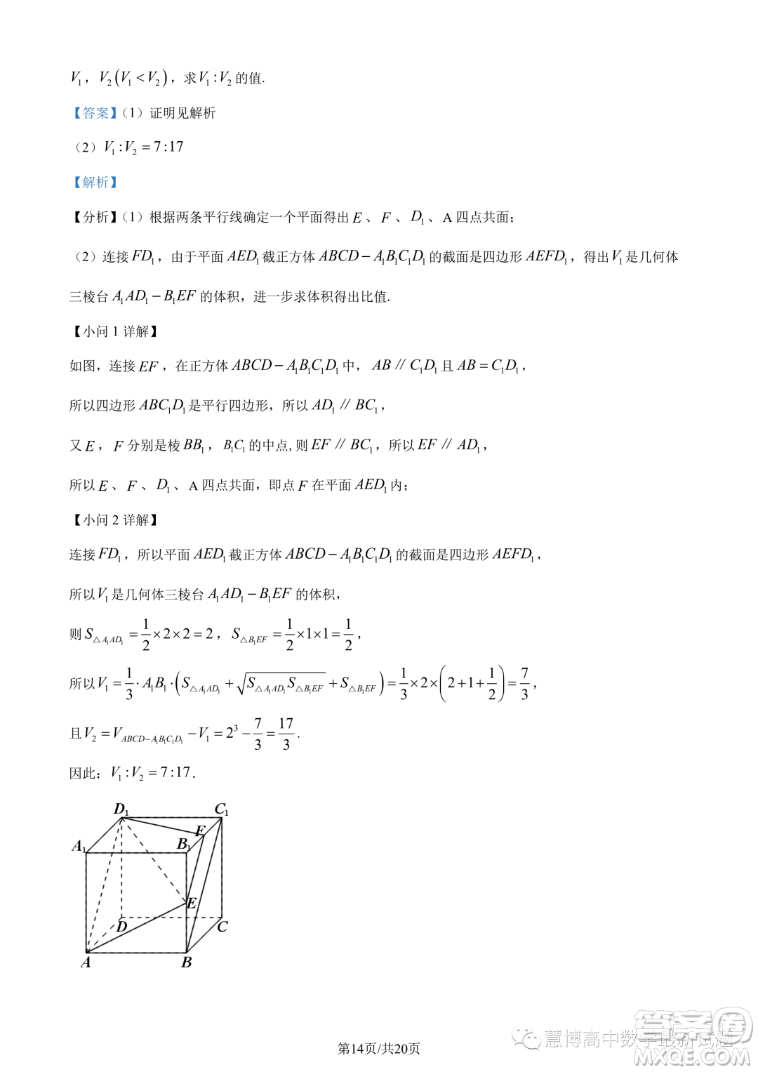 湖北新高考聯(lián)考協(xié)作體2022-2023學年高一下學期期末聯(lián)考數(shù)學試題答案