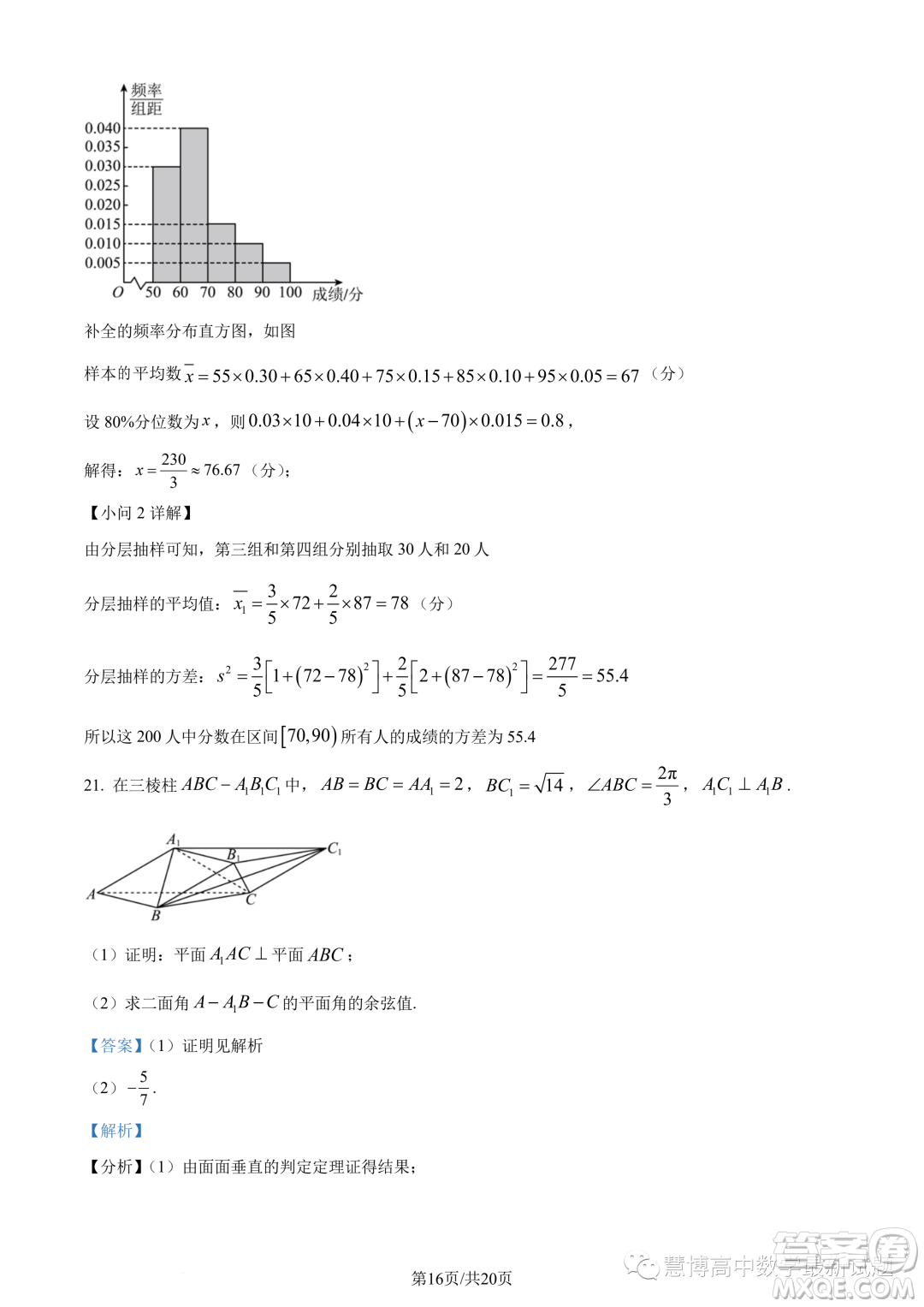 湖北新高考聯(lián)考協(xié)作體2022-2023學年高一下學期期末聯(lián)考數(shù)學試題答案