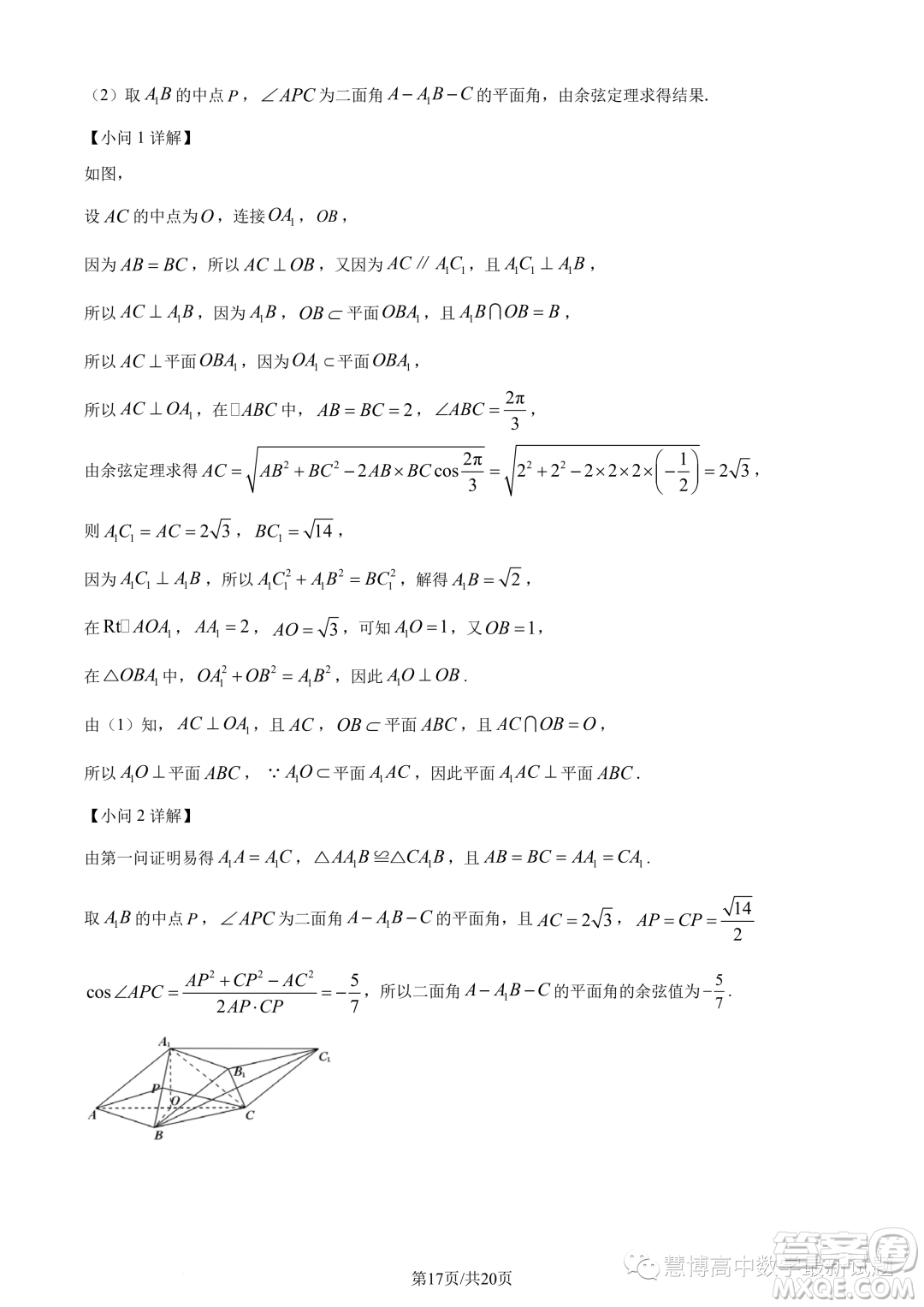 湖北新高考聯(lián)考協(xié)作體2022-2023學年高一下學期期末聯(lián)考數(shù)學試題答案