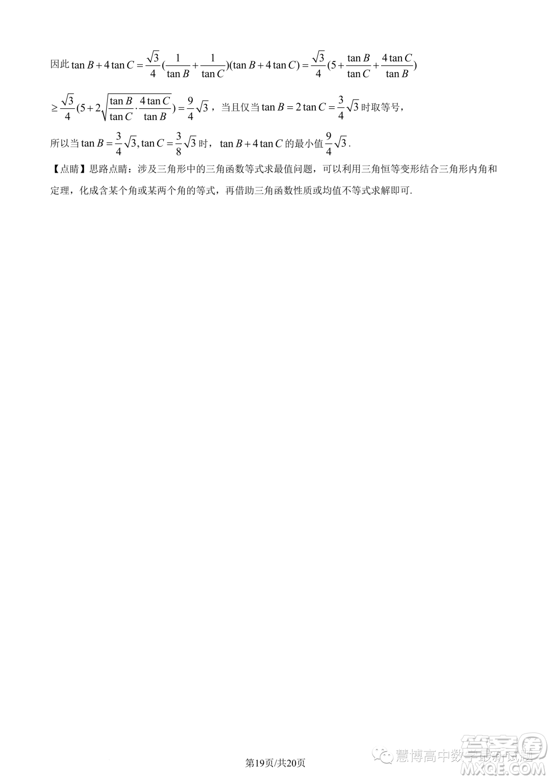 湖北新高考聯(lián)考協(xié)作體2022-2023學年高一下學期期末聯(lián)考數(shù)學試題答案