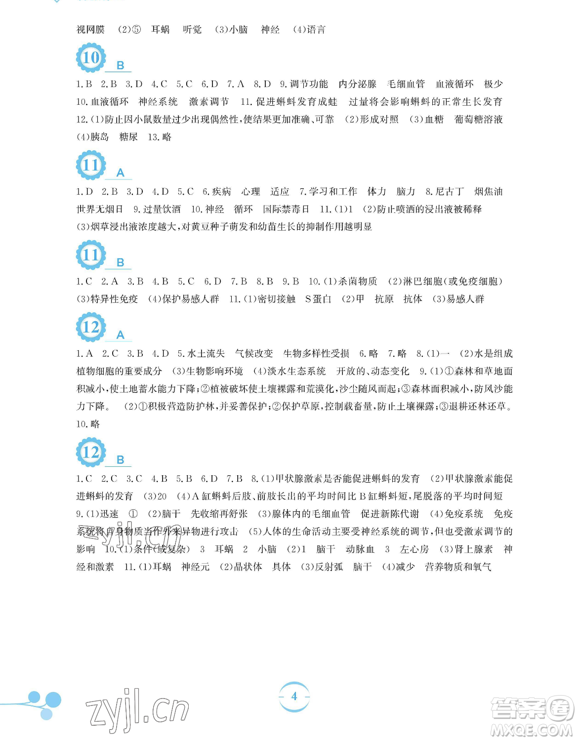 安徽教育出版社2023暑假作業(yè)七年級(jí)生物北師大版參考答案