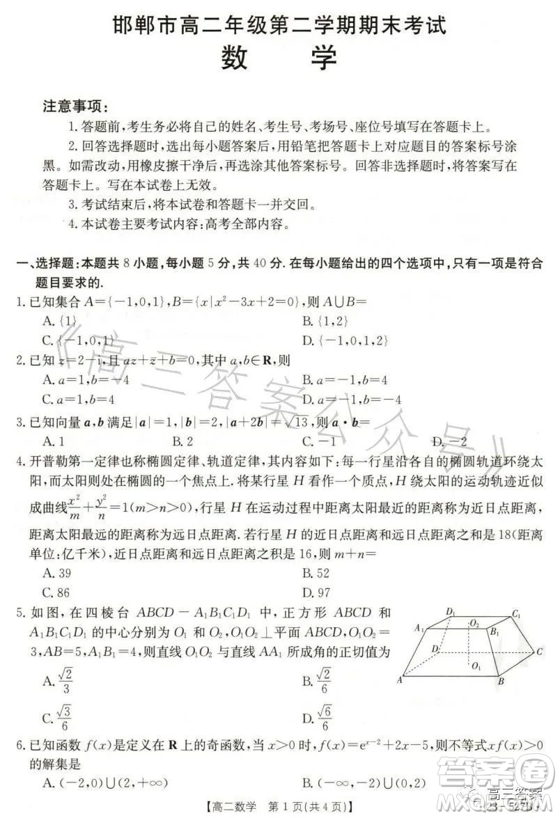 2023邯鄲市高二年級第二學期期末考試數(shù)學試卷答案