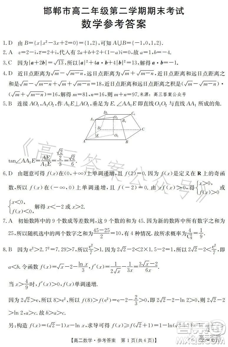 2023邯鄲市高二年級第二學期期末考試數(shù)學試卷答案