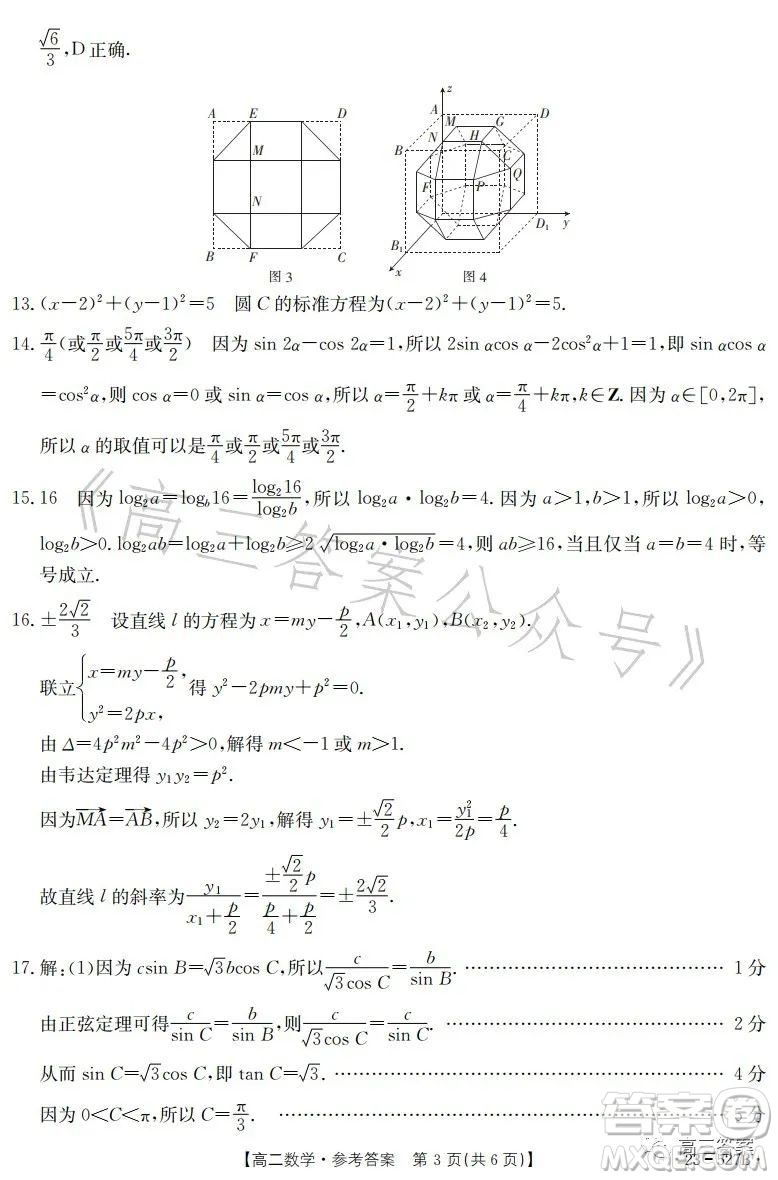 2023邯鄲市高二年級第二學期期末考試數(shù)學試卷答案