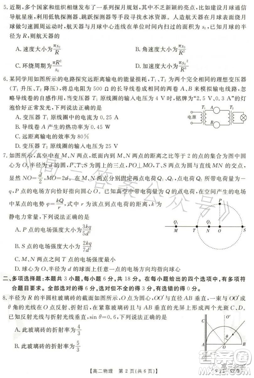 2023邯鄲市高二年級第二學(xué)期期末考試物理試卷答案