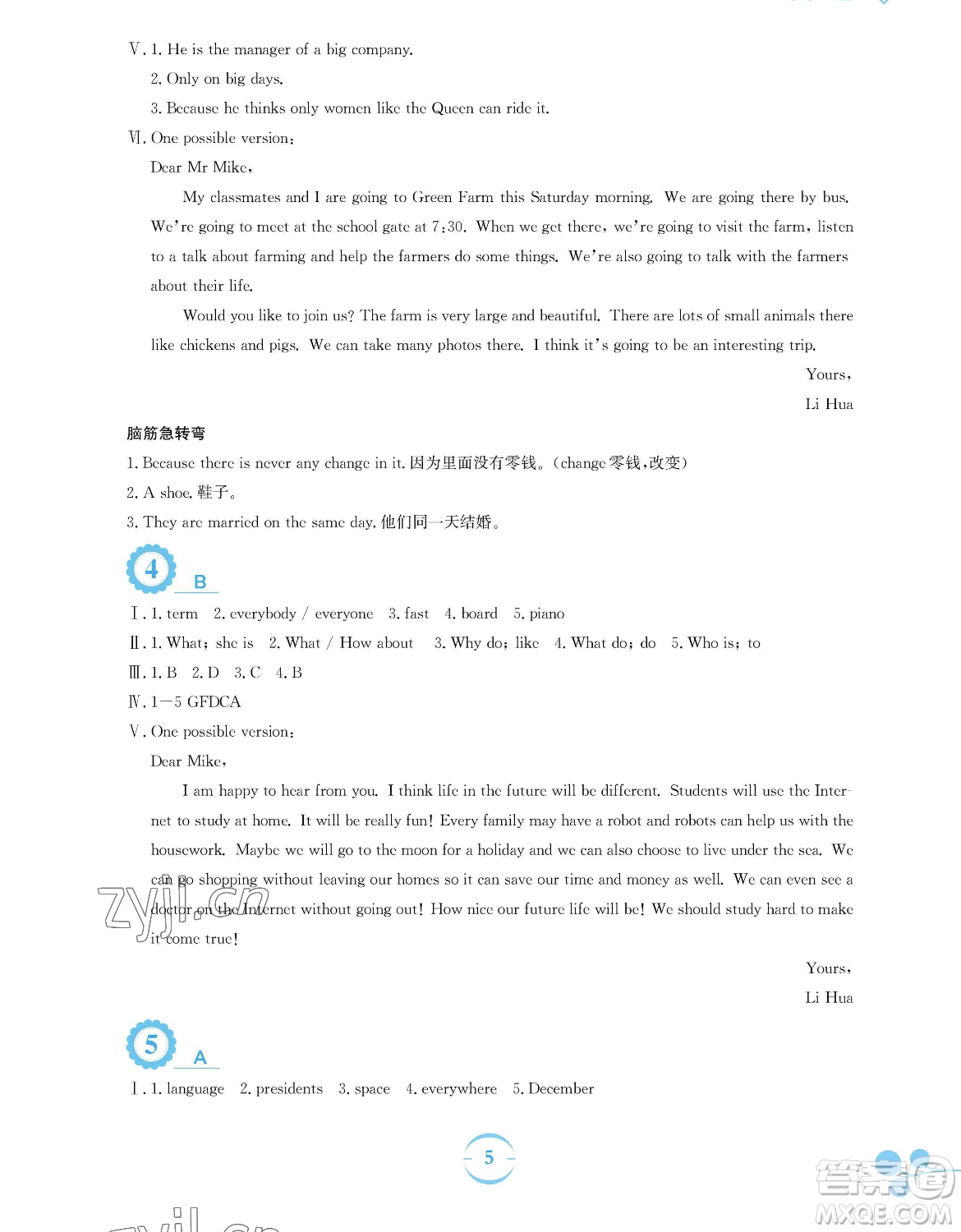 安徽教育出版社2023暑假作業(yè)七年級英語外研版參考答案