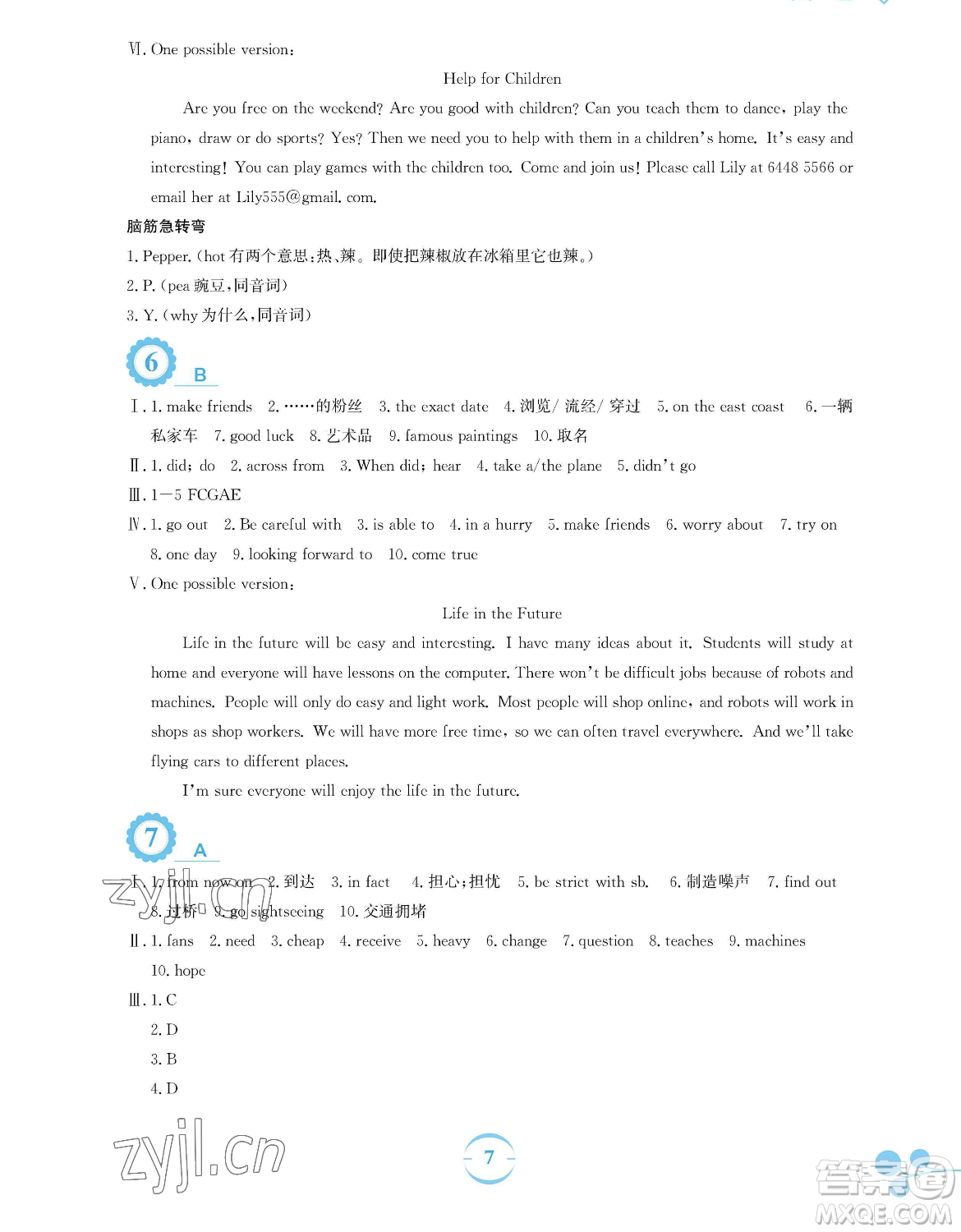 安徽教育出版社2023暑假作業(yè)七年級英語外研版參考答案