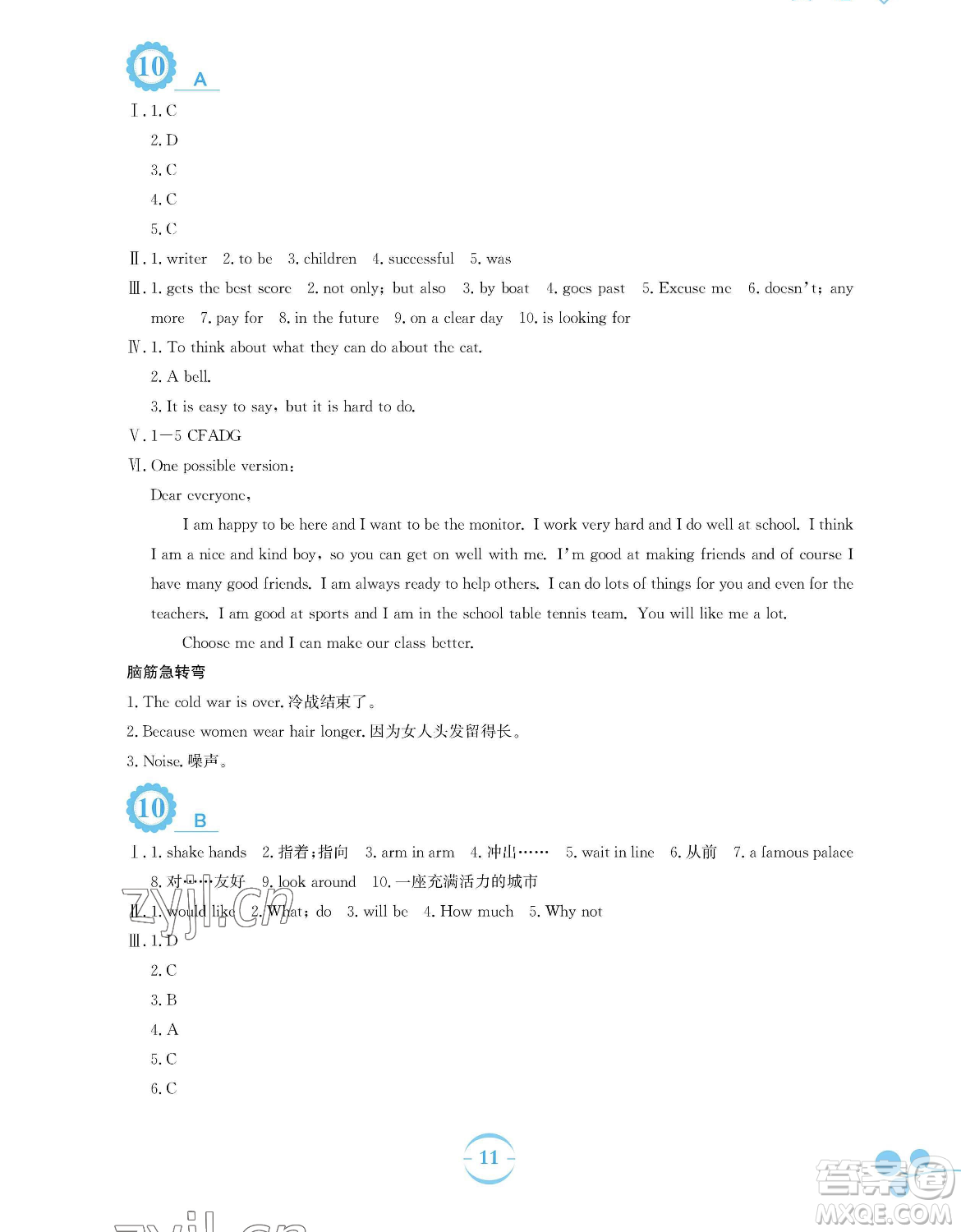 安徽教育出版社2023暑假作業(yè)七年級英語外研版參考答案