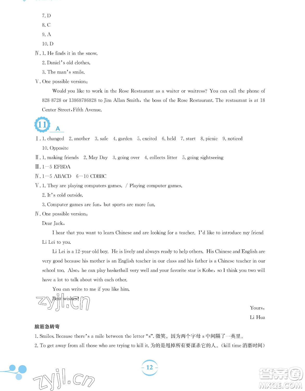 安徽教育出版社2023暑假作業(yè)七年級英語外研版參考答案