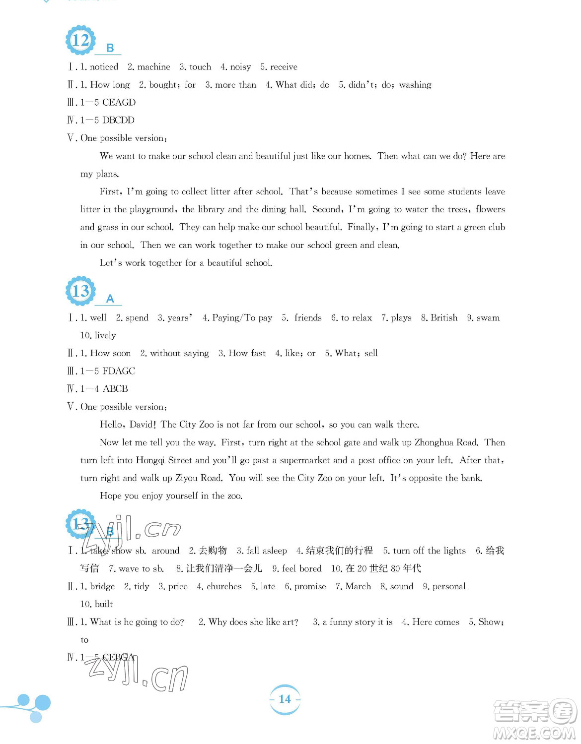 安徽教育出版社2023暑假作業(yè)七年級英語外研版參考答案