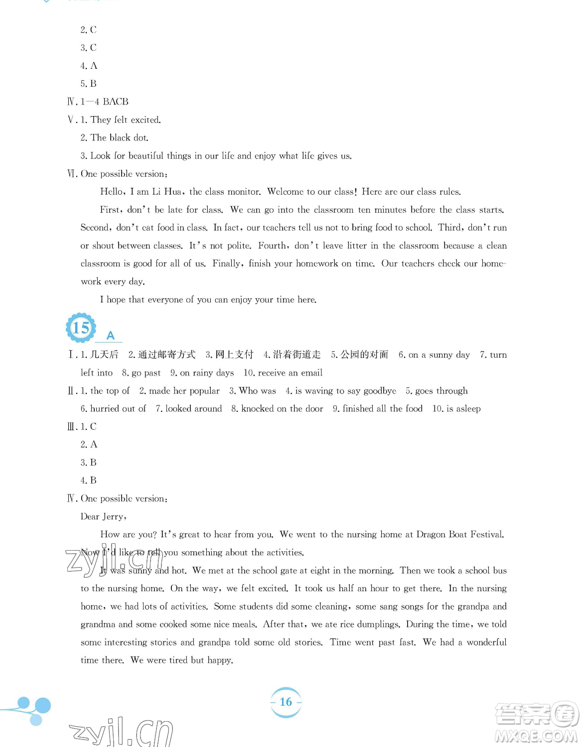 安徽教育出版社2023暑假作業(yè)七年級英語外研版參考答案