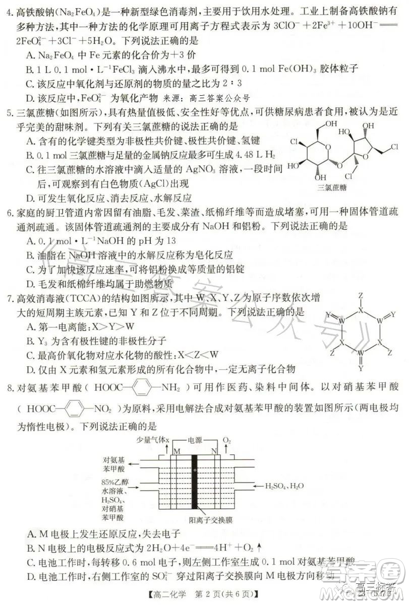 2023邯鄲市高二年級第二學期期末考試化學試卷答案