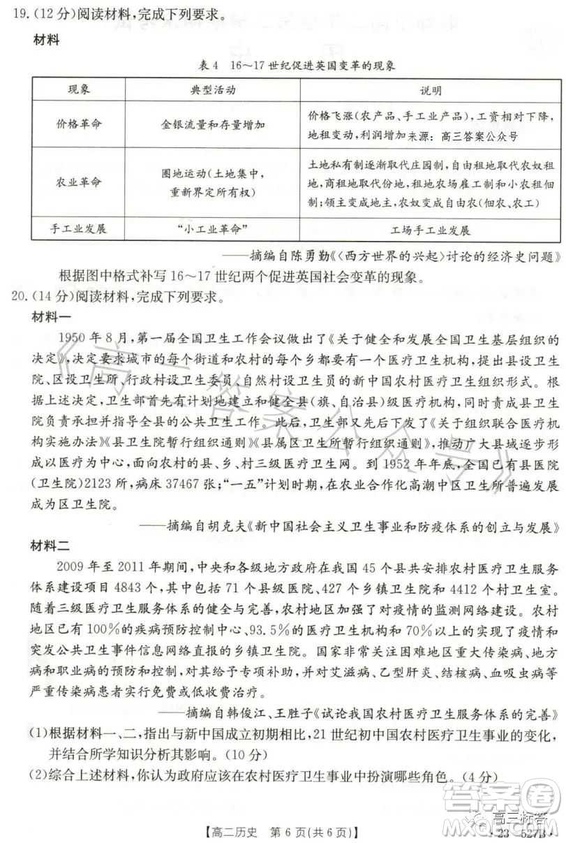 2023邯鄲市高二年級(jí)第二學(xué)期期末考試歷史試卷答案