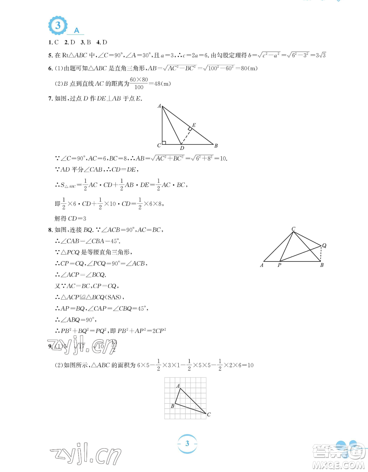 安徽教育出版社2023暑假作業(yè)八年級數(shù)學人教版參考答案