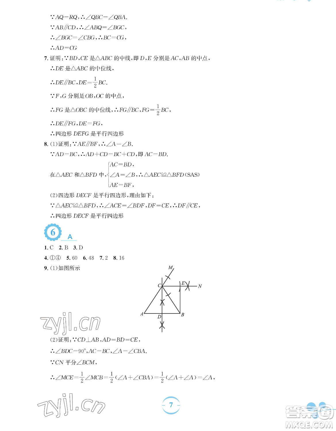 安徽教育出版社2023暑假作業(yè)八年級數(shù)學人教版參考答案