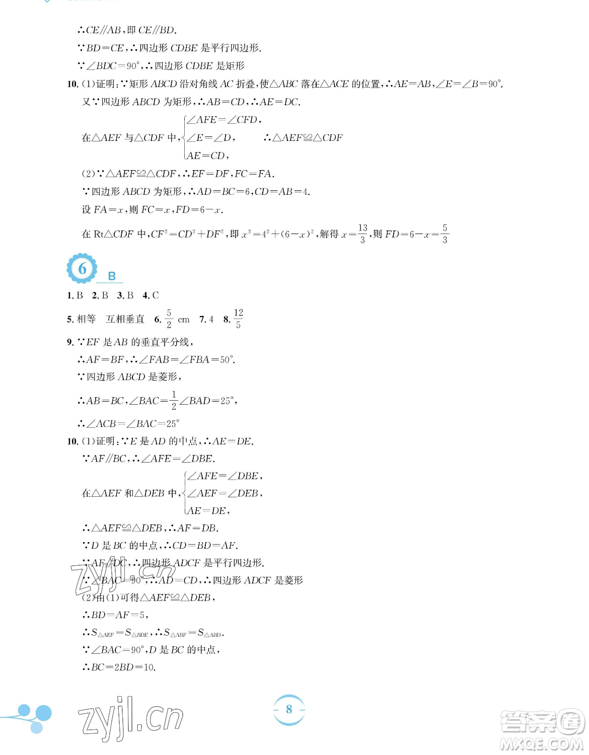 安徽教育出版社2023暑假作業(yè)八年級數(shù)學人教版參考答案