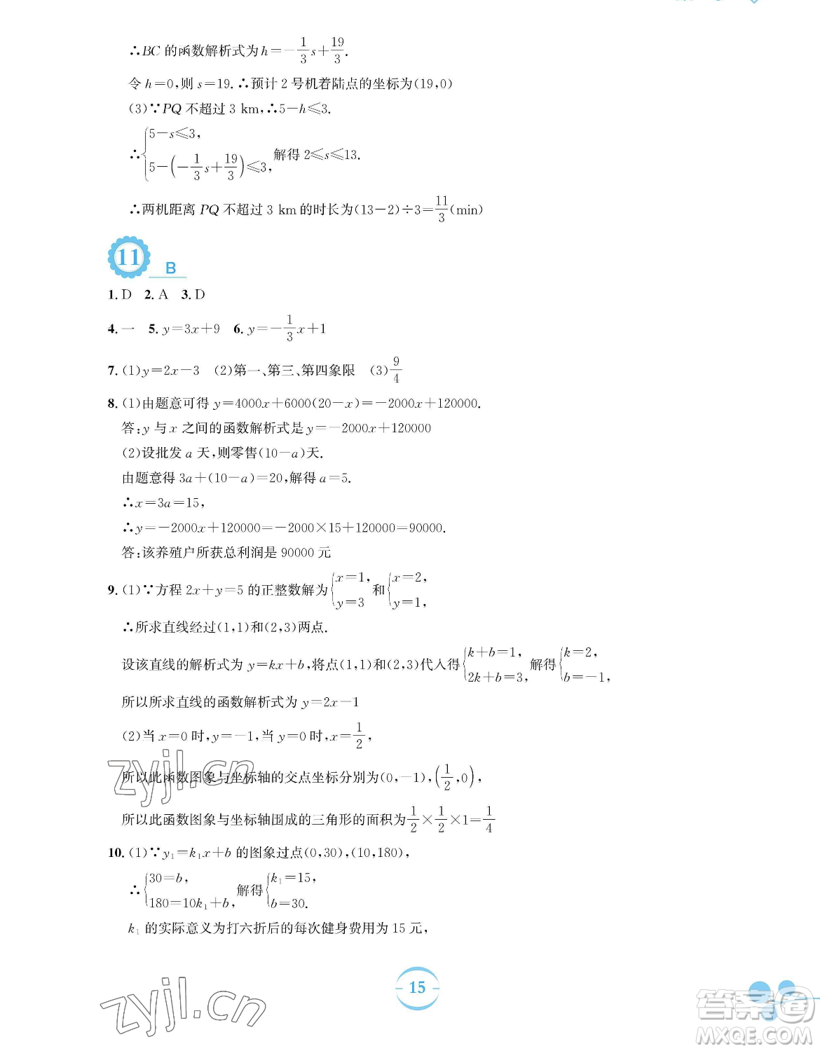 安徽教育出版社2023暑假作業(yè)八年級數(shù)學人教版參考答案