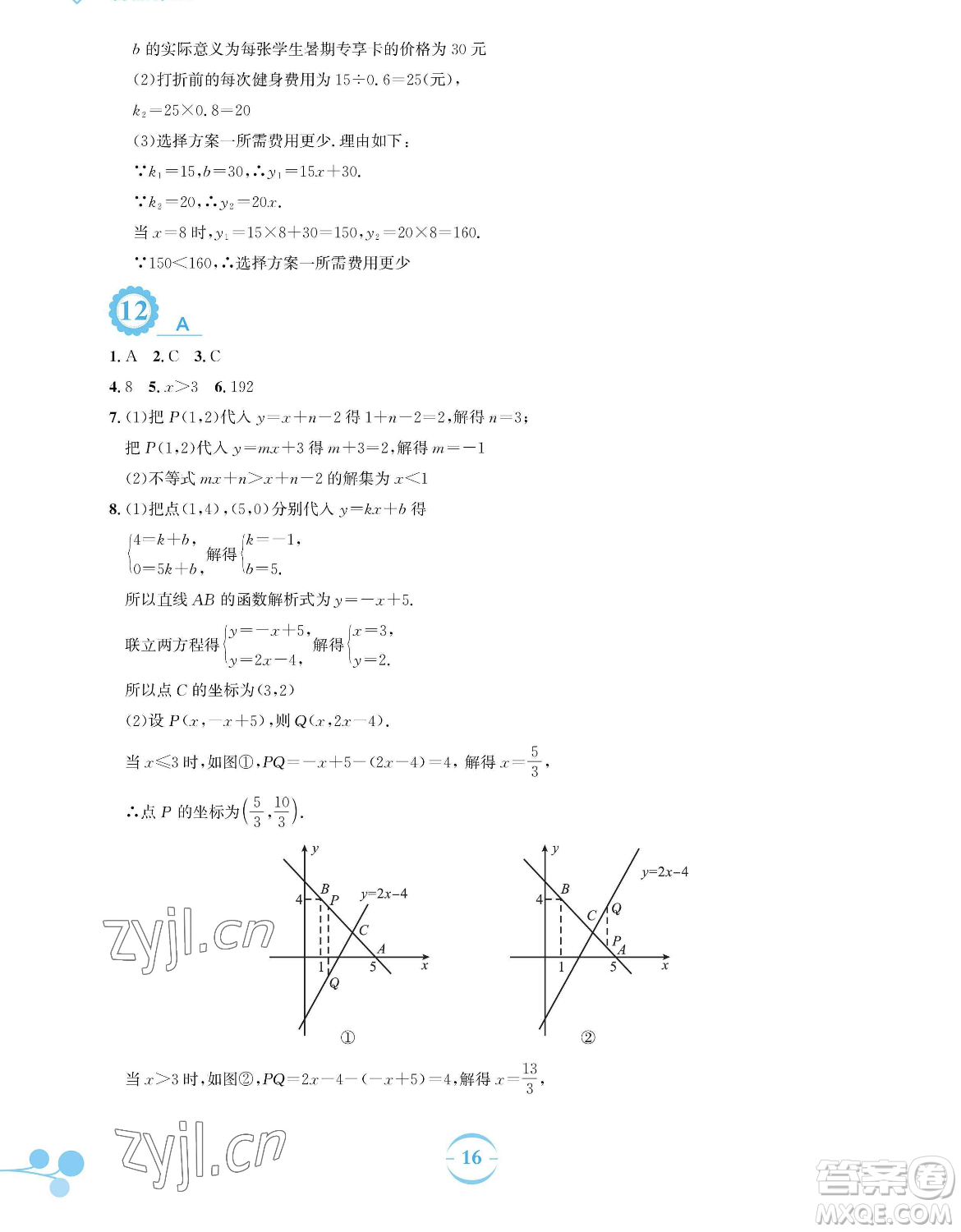 安徽教育出版社2023暑假作業(yè)八年級數(shù)學人教版參考答案