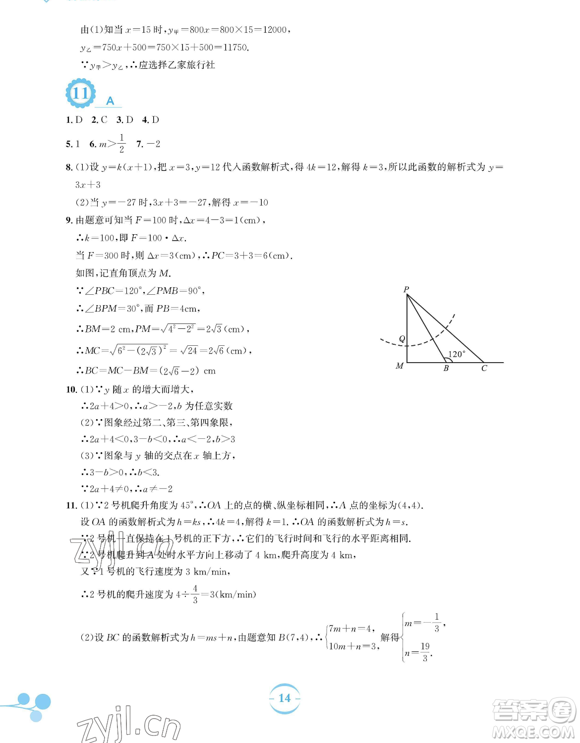 安徽教育出版社2023暑假作業(yè)八年級數(shù)學人教版參考答案