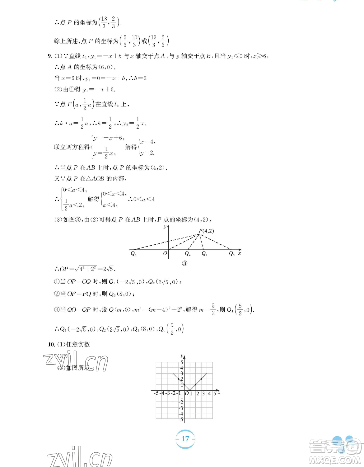 安徽教育出版社2023暑假作業(yè)八年級數(shù)學人教版參考答案