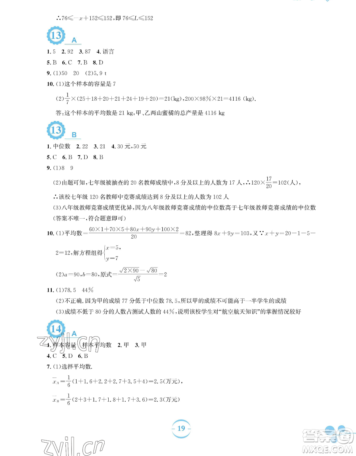 安徽教育出版社2023暑假作業(yè)八年級數(shù)學人教版參考答案