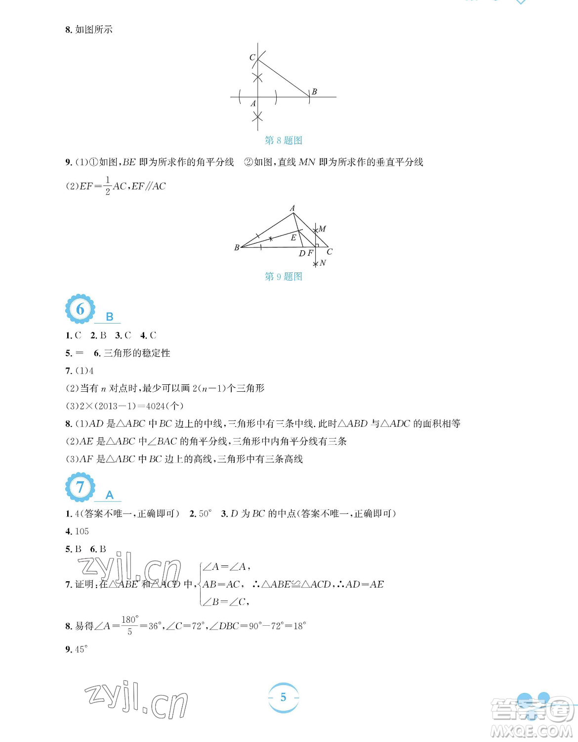 安徽教育出版社2023暑假作業(yè)七年級(jí)數(shù)學(xué)北師大版參考答案