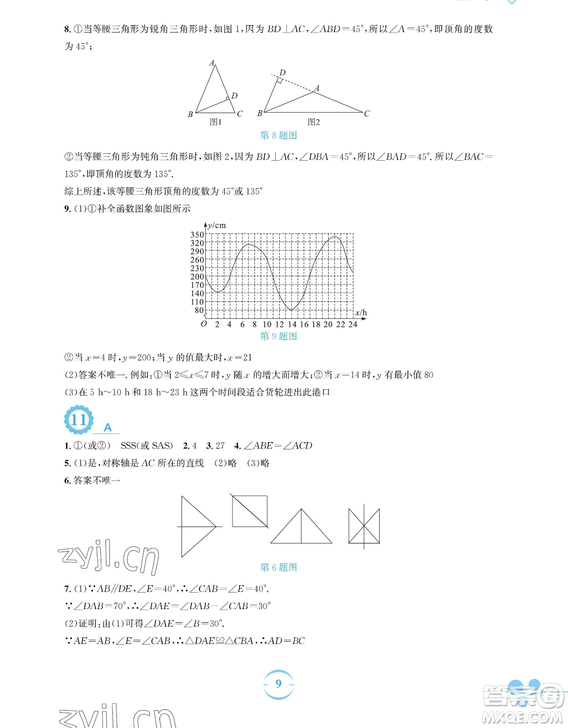 安徽教育出版社2023暑假作業(yè)七年級(jí)數(shù)學(xué)北師大版參考答案