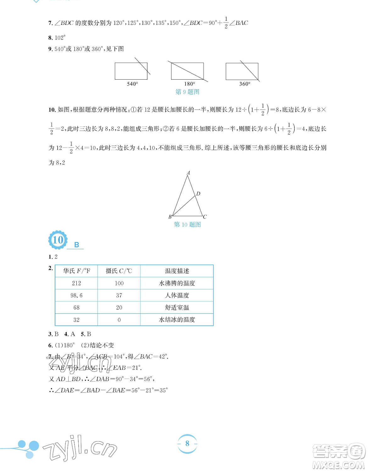 安徽教育出版社2023暑假作業(yè)七年級(jí)數(shù)學(xué)北師大版參考答案