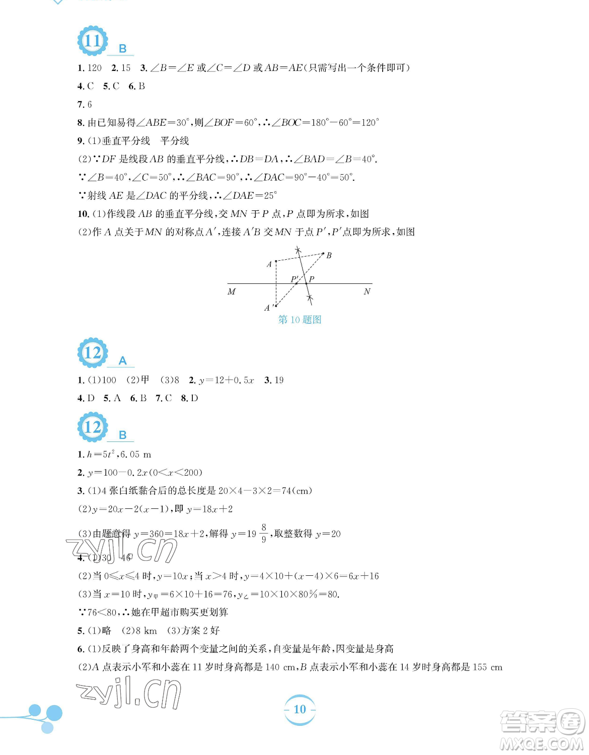 安徽教育出版社2023暑假作業(yè)七年級(jí)數(shù)學(xué)北師大版參考答案