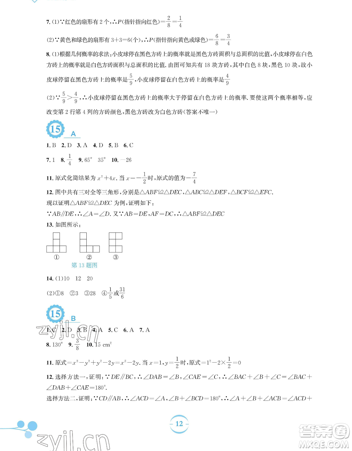 安徽教育出版社2023暑假作業(yè)七年級(jí)數(shù)學(xué)北師大版參考答案