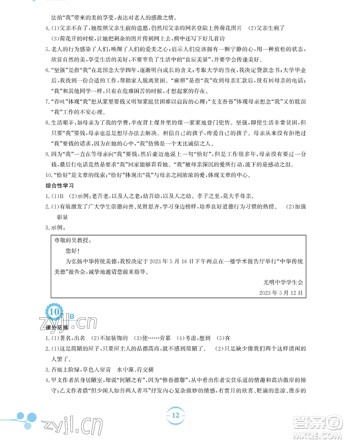 安徽教育出版社2023暑假作業(yè)七年級語文人教版參考答案