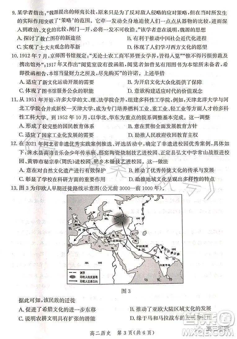 滄州市2023學(xué)年高二下學(xué)期期末教學(xué)質(zhì)量監(jiān)測(cè)歷史試卷答案