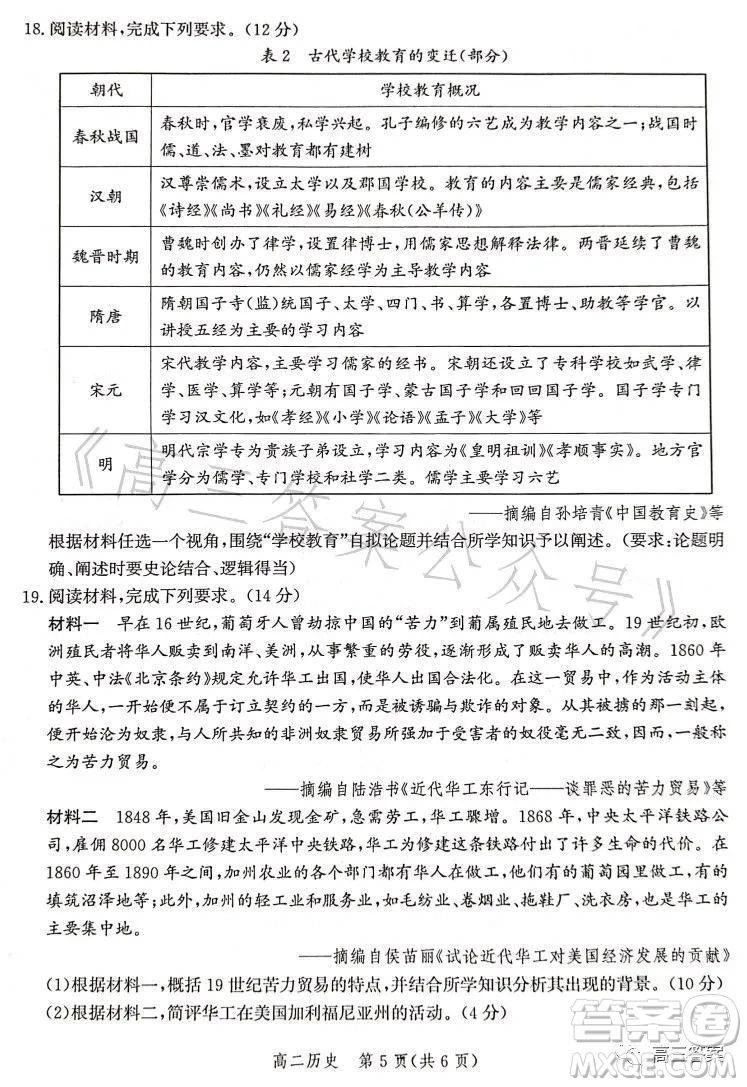 滄州市2023學(xué)年高二下學(xué)期期末教學(xué)質(zhì)量監(jiān)測(cè)歷史試卷答案