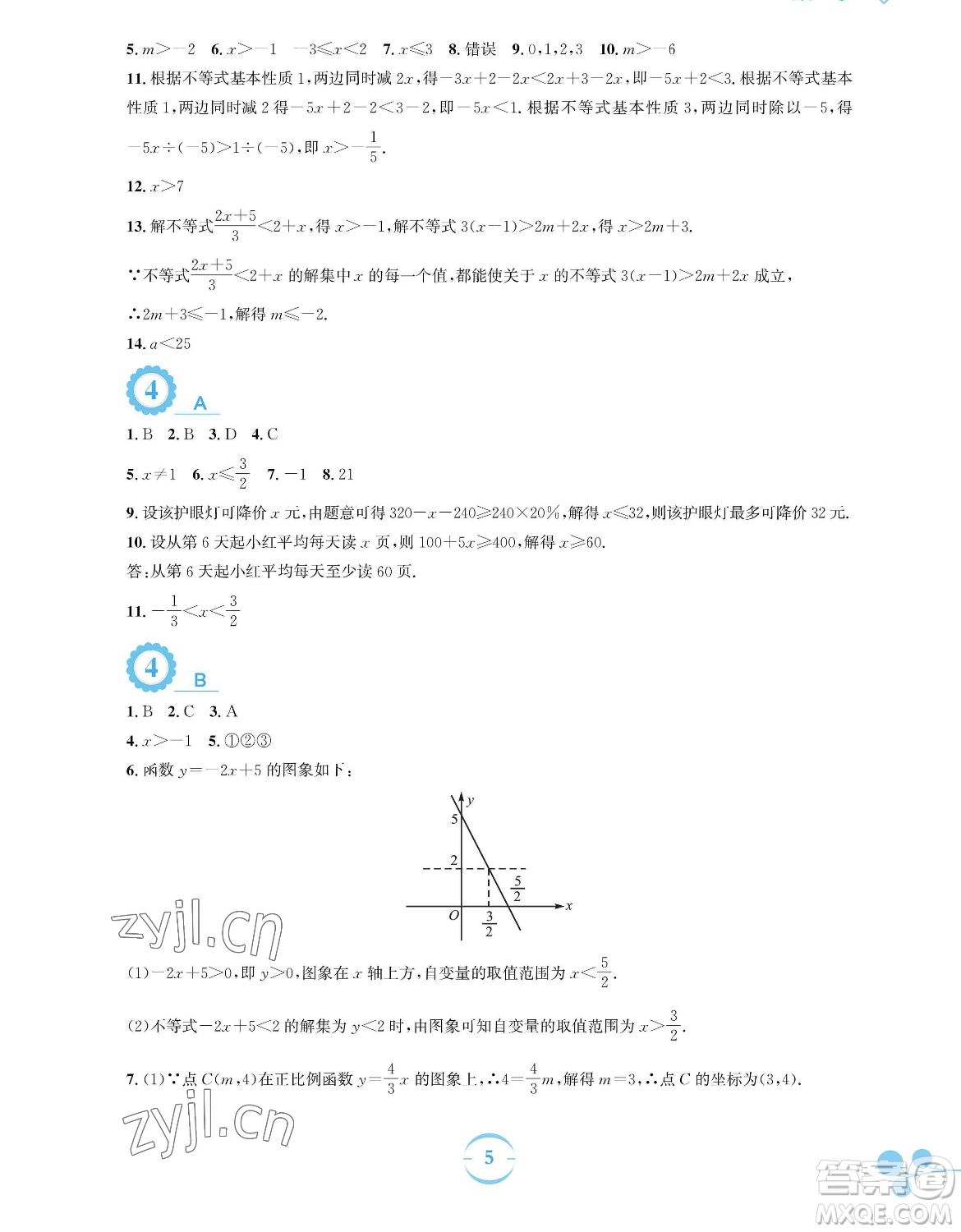 安徽教育出版社2023暑假作業(yè)八年級(jí)數(shù)學(xué)北師大版參考答案