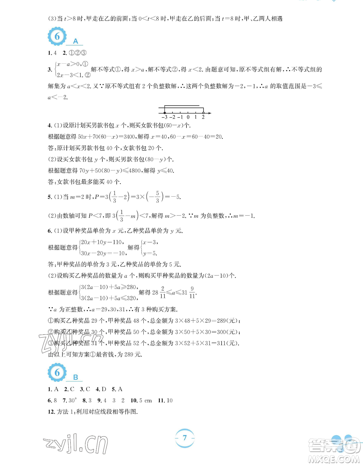 安徽教育出版社2023暑假作業(yè)八年級(jí)數(shù)學(xué)北師大版參考答案