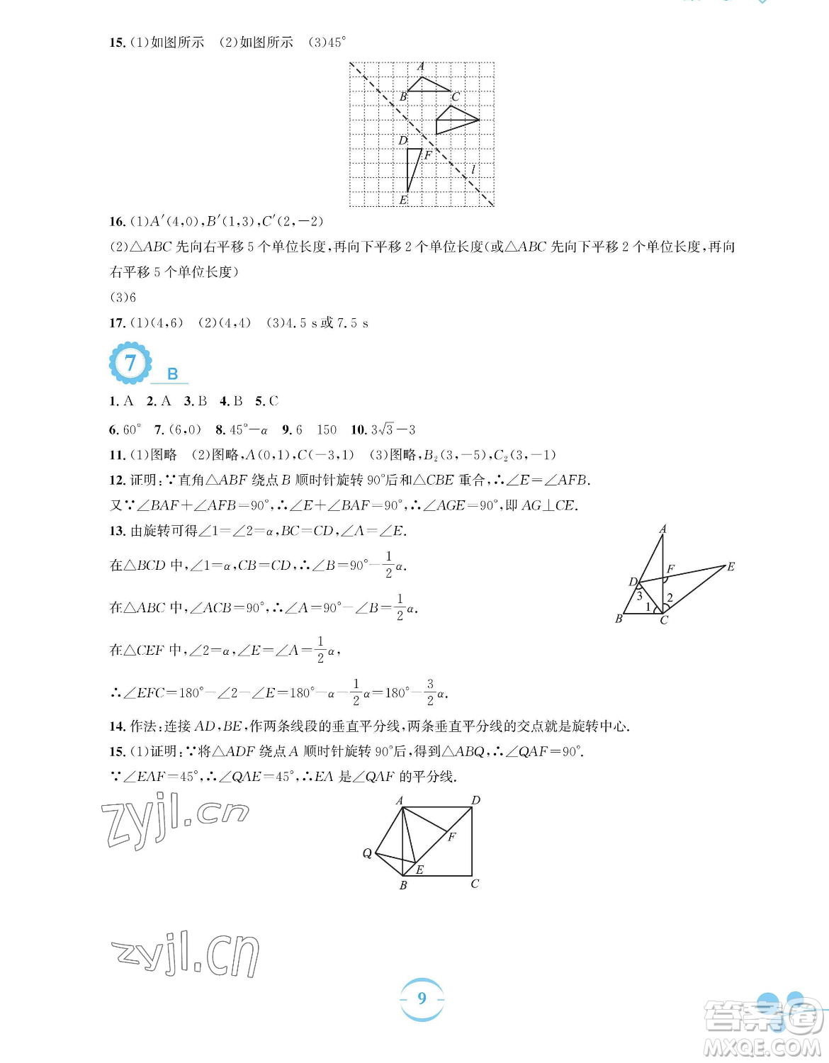 安徽教育出版社2023暑假作業(yè)八年級(jí)數(shù)學(xué)北師大版參考答案