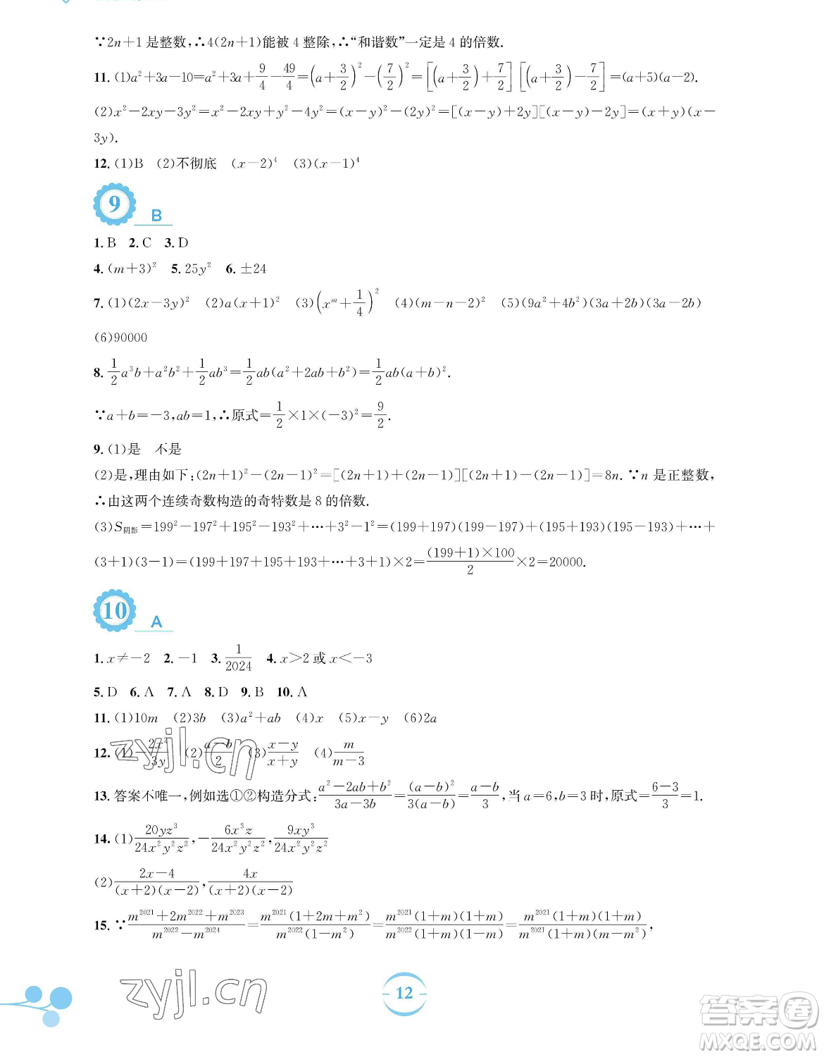 安徽教育出版社2023暑假作業(yè)八年級(jí)數(shù)學(xué)北師大版參考答案