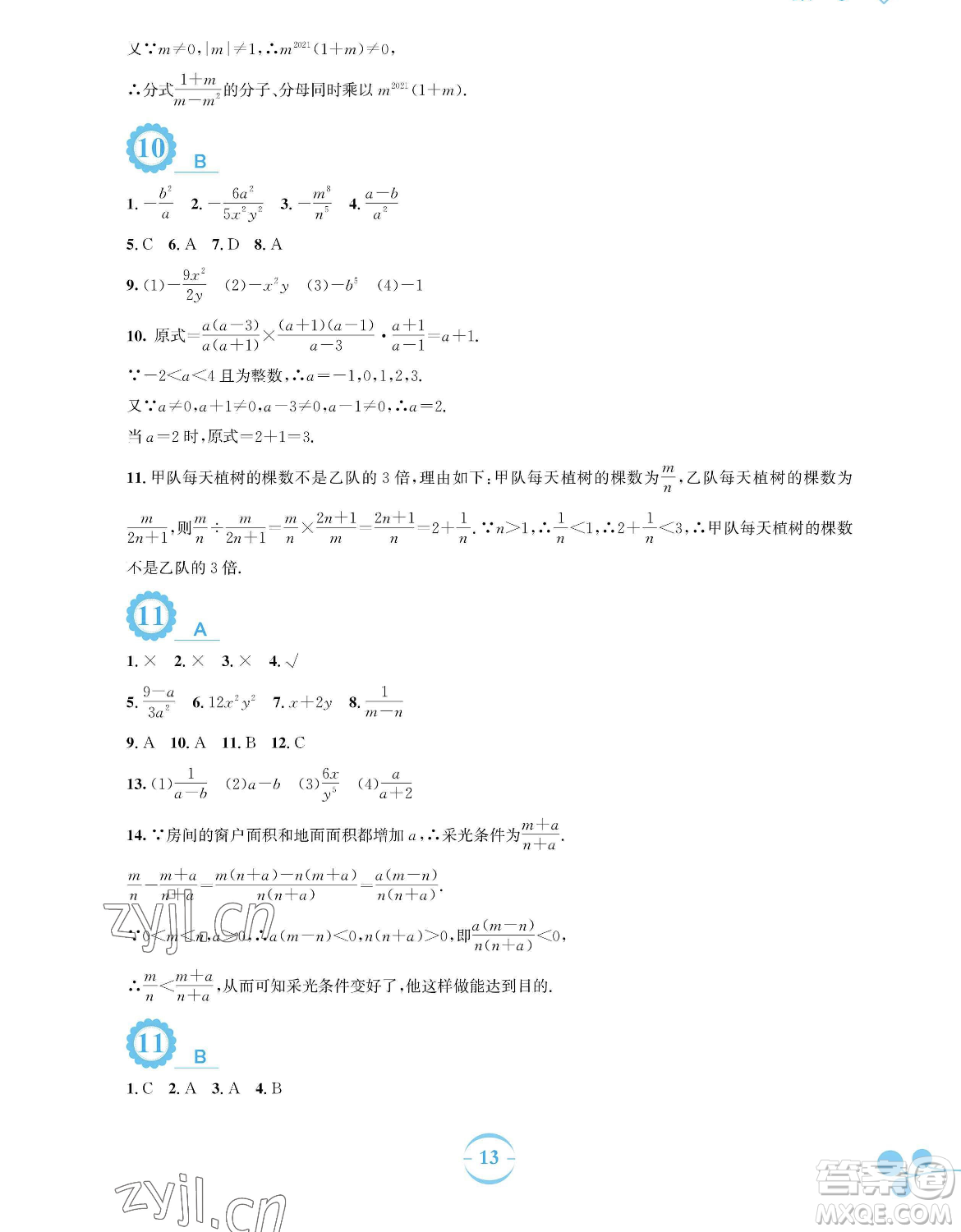 安徽教育出版社2023暑假作業(yè)八年級(jí)數(shù)學(xué)北師大版參考答案