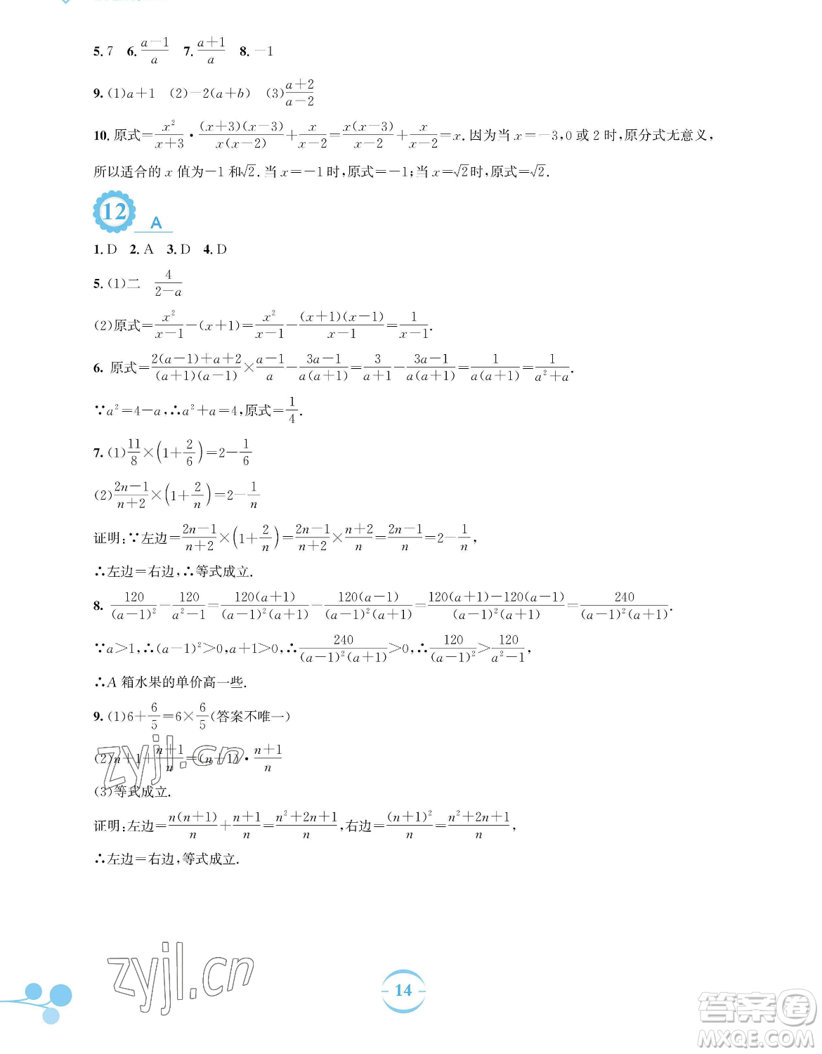 安徽教育出版社2023暑假作業(yè)八年級(jí)數(shù)學(xué)北師大版參考答案