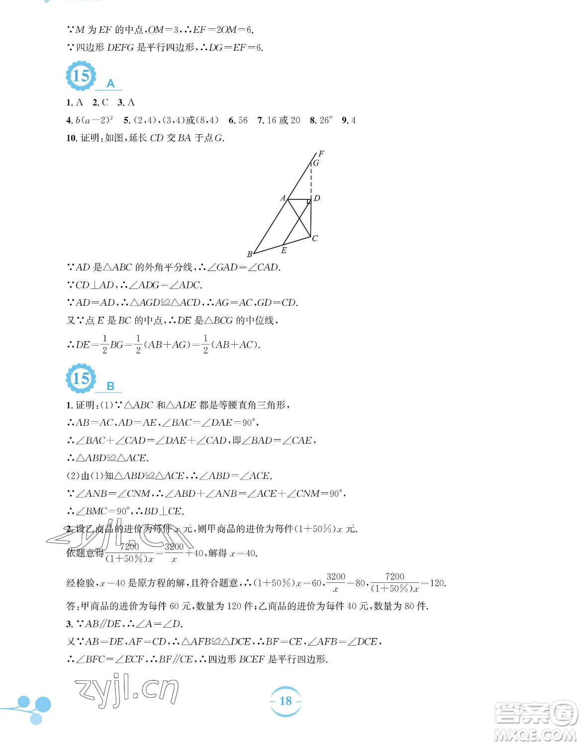 安徽教育出版社2023暑假作業(yè)八年級(jí)數(shù)學(xué)北師大版參考答案