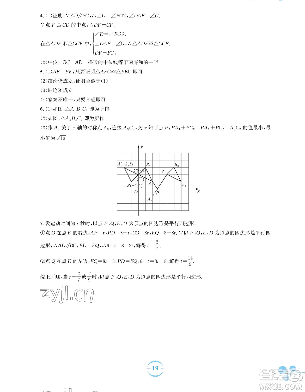 安徽教育出版社2023暑假作業(yè)八年級(jí)數(shù)學(xué)北師大版參考答案