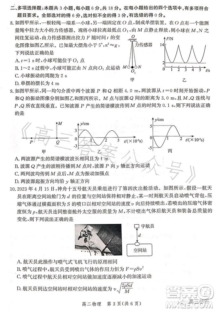 滄州市2023學年高二下學期期末教學質量監(jiān)測物理試卷答案