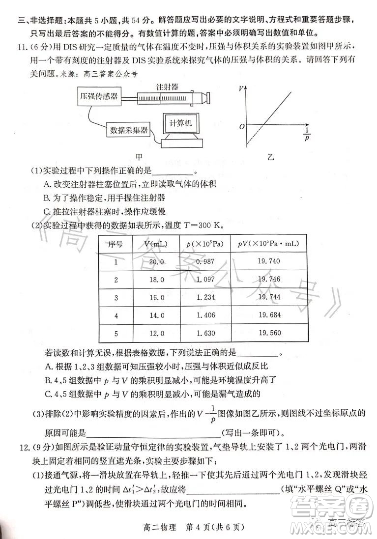 滄州市2023學年高二下學期期末教學質量監(jiān)測物理試卷答案